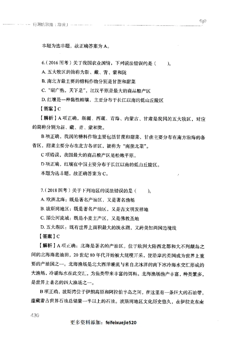 行测的思维（常识）_26吉林考备考资料包_04行测资料包（笔记图推导图等）_03行测的思维