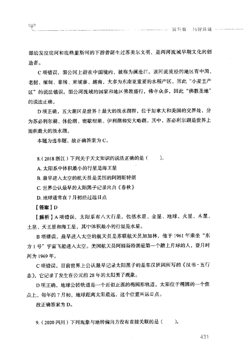 行测的思维（常识）_26吉林考备考资料包_04行测资料包（笔记图推导图等）_03行测的思维