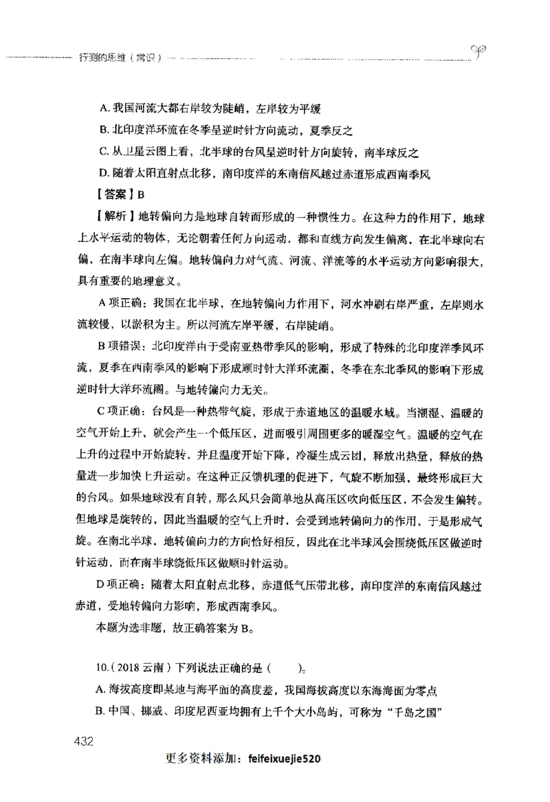 行测的思维（常识）_26吉林考备考资料包_04行测资料包（笔记图推导图等）_03行测的思维