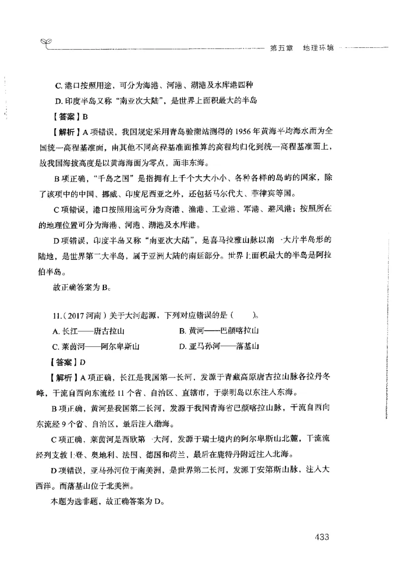 行测的思维（常识）_26吉林考备考资料包_04行测资料包（笔记图推导图等）_03行测的思维