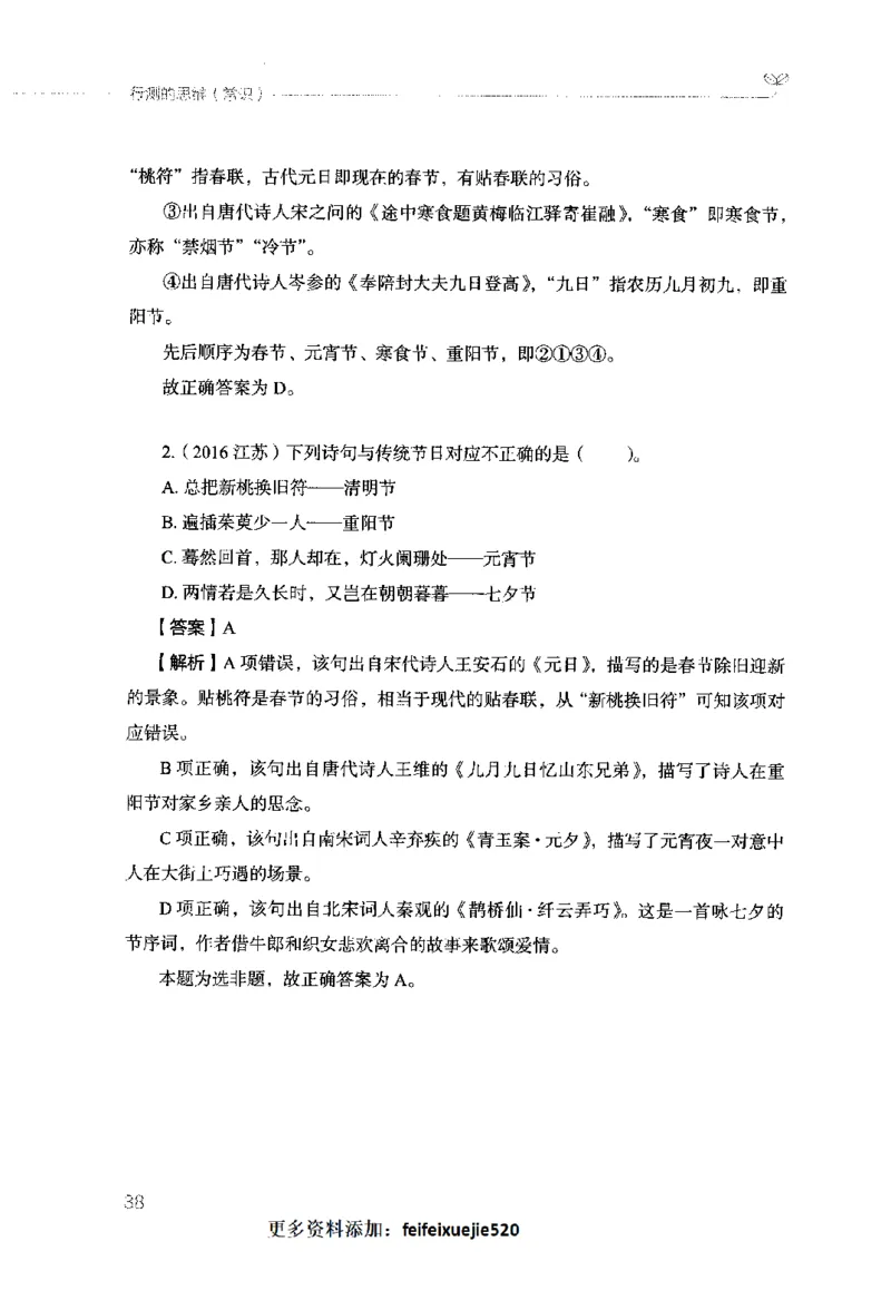 行测的思维（常识）_26吉林考备考资料包_04行测资料包（笔记图推导图等）_03行测的思维