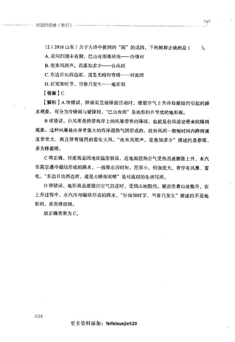 行测的思维（常识）_26吉林考备考资料包_04行测资料包（笔记图推导图等）_03行测的思维