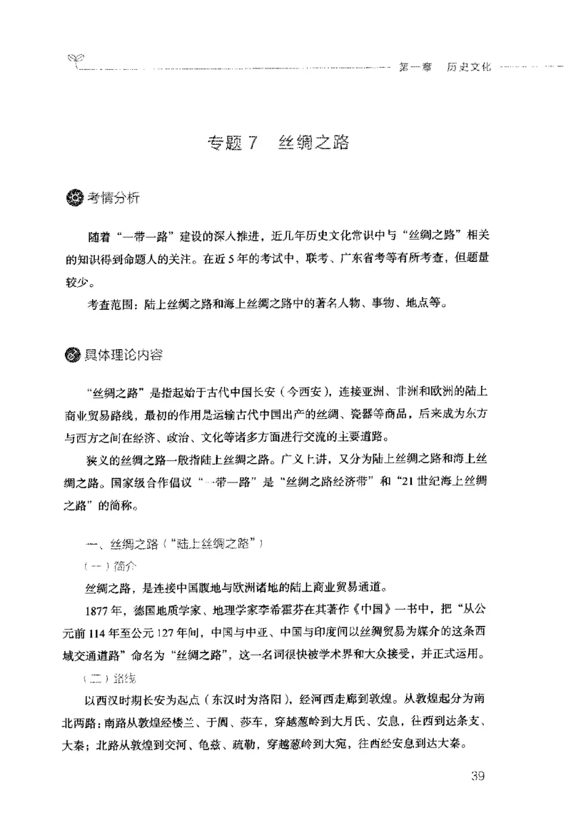 行测的思维（常识）_26吉林考备考资料包_04行测资料包（笔记图推导图等）_03行测的思维