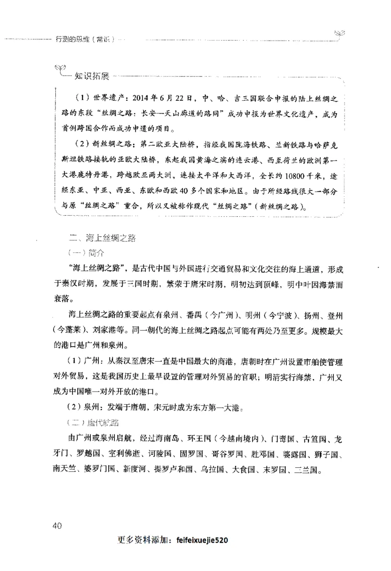 行测的思维（常识）_26吉林考备考资料包_04行测资料包（笔记图推导图等）_03行测的思维