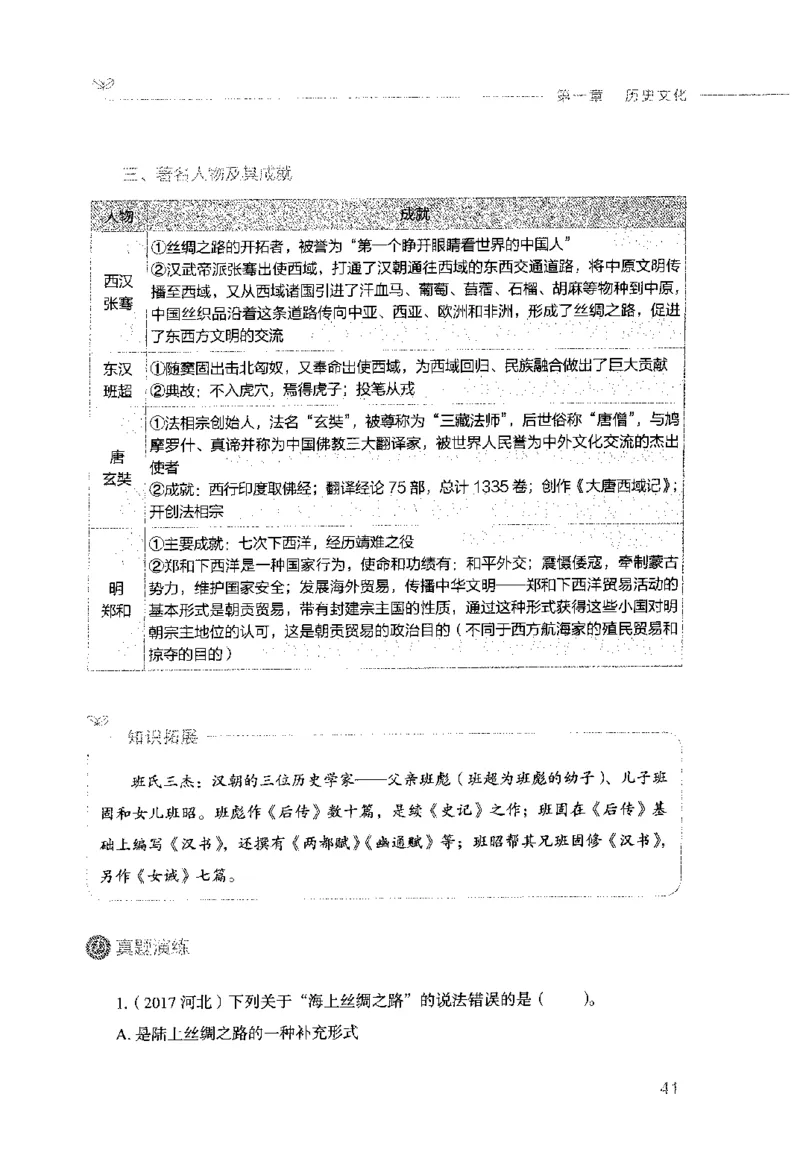 行测的思维（常识）_26吉林考备考资料包_04行测资料包（笔记图推导图等）_03行测的思维