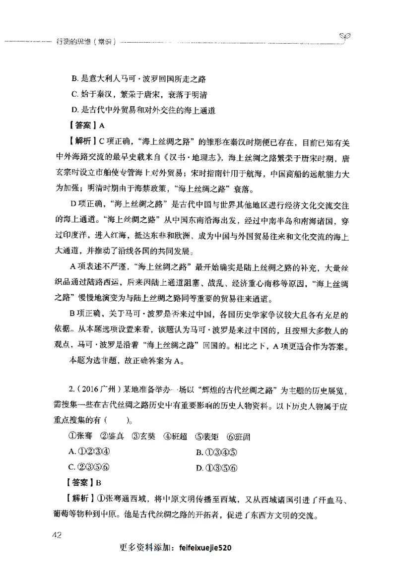 行测的思维（常识）_26吉林考备考资料包_04行测资料包（笔记图推导图等）_03行测的思维