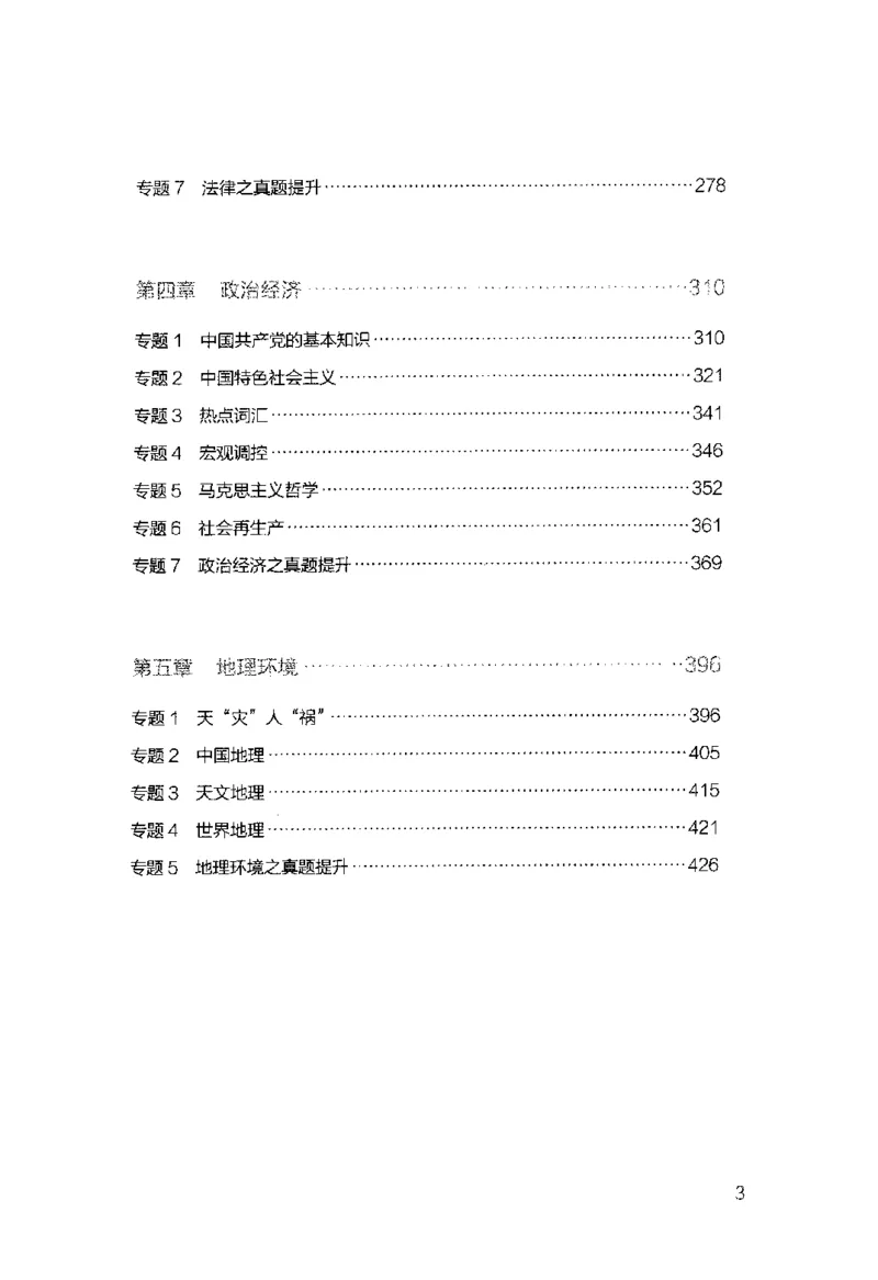 行测的思维（常识）_26吉林考备考资料包_04行测资料包（笔记图推导图等）_03行测的思维