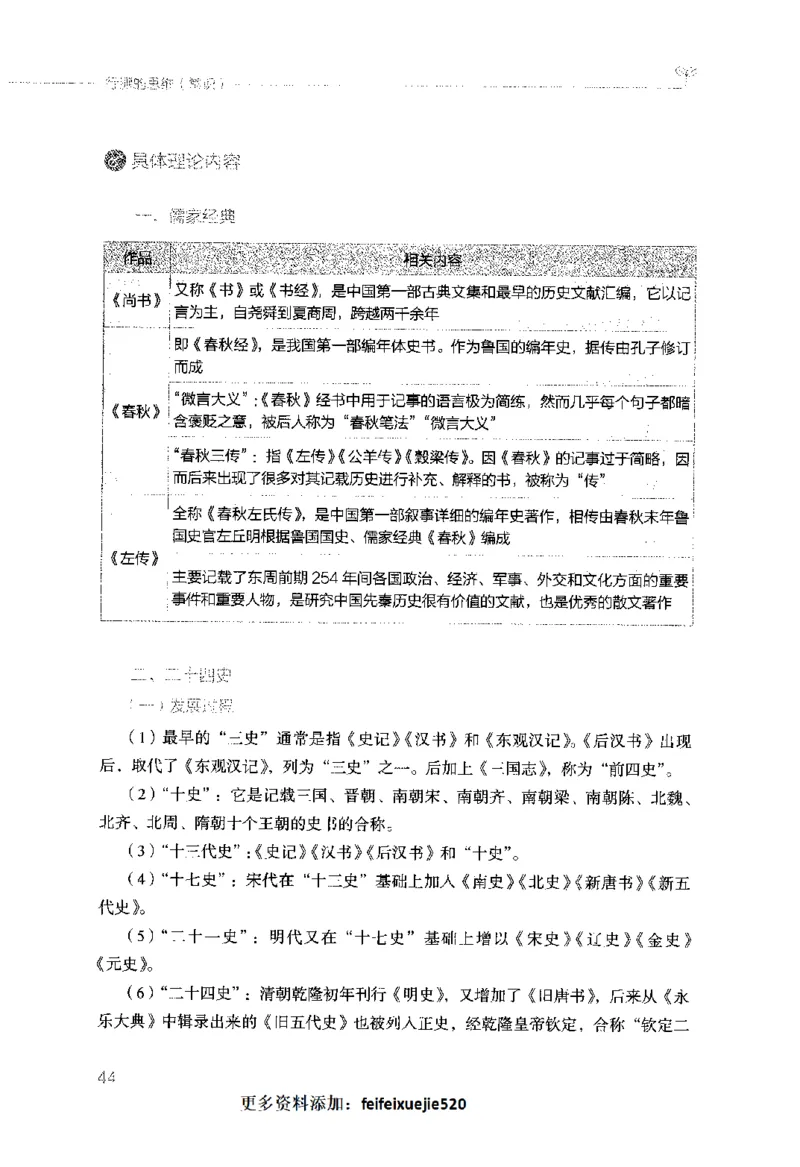 行测的思维（常识）_26吉林考备考资料包_04行测资料包（笔记图推导图等）_03行测的思维