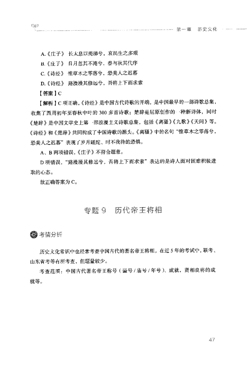 行测的思维（常识）_26吉林考备考资料包_04行测资料包（笔记图推导图等）_03行测的思维