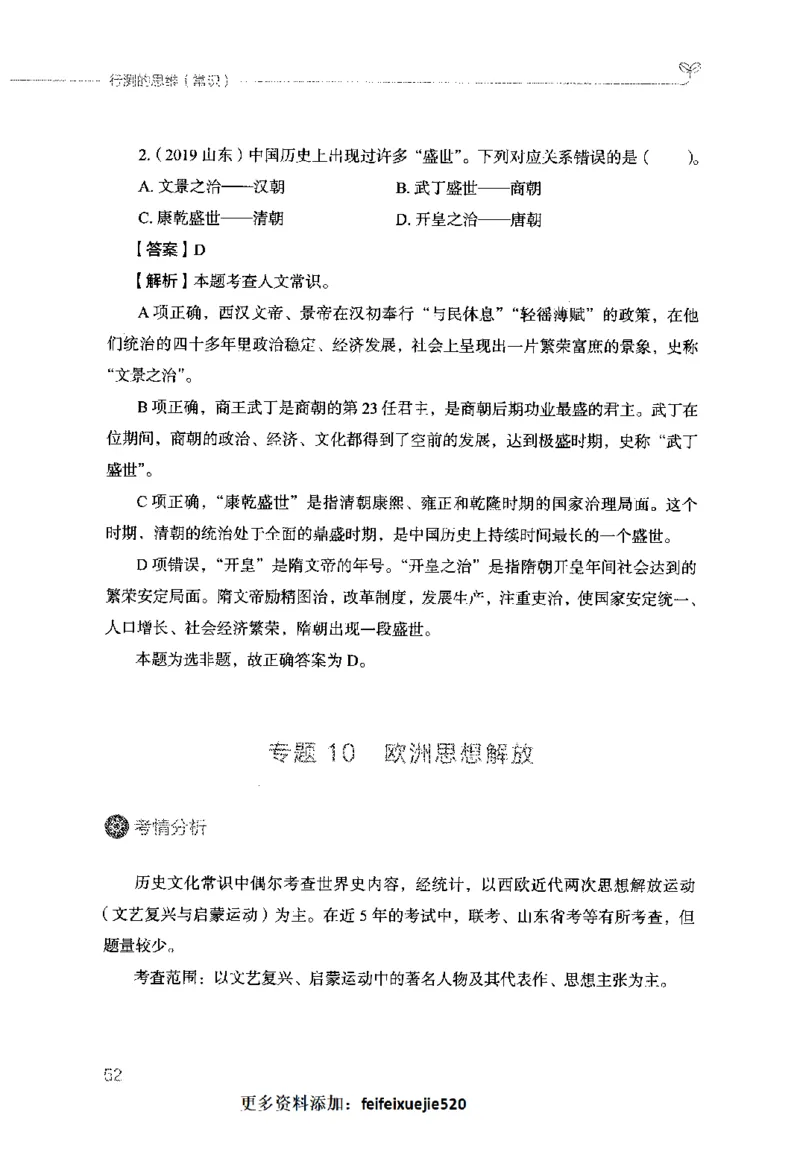 行测的思维（常识）_26吉林考备考资料包_04行测资料包（笔记图推导图等）_03行测的思维