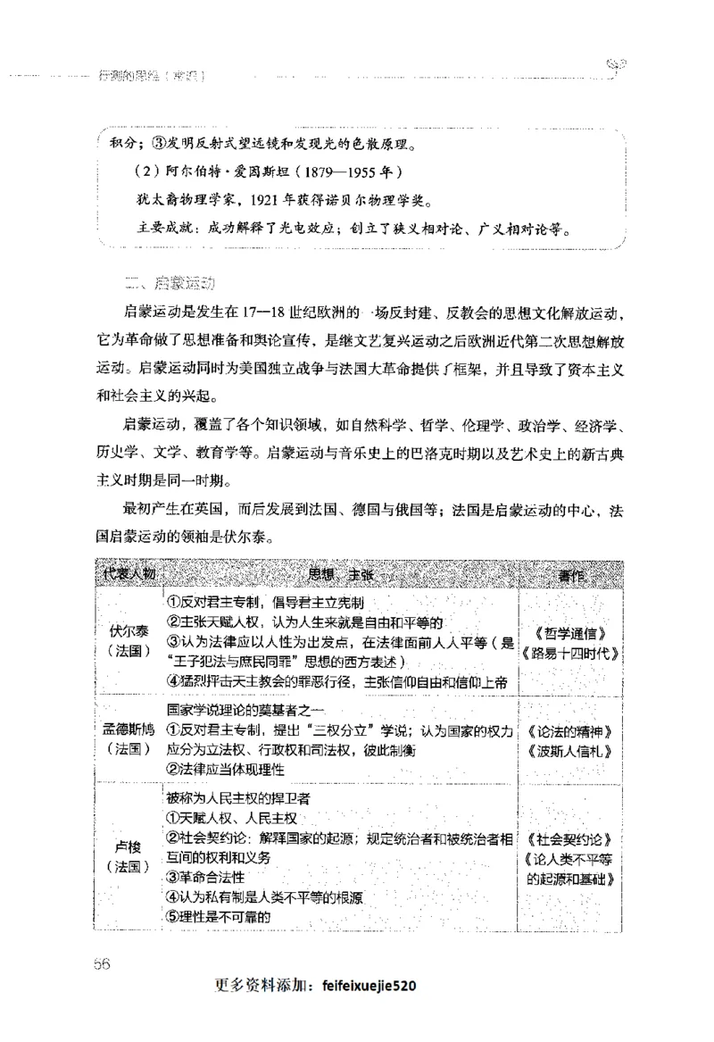 行测的思维（常识）_26吉林考备考资料包_04行测资料包（笔记图推导图等）_03行测的思维