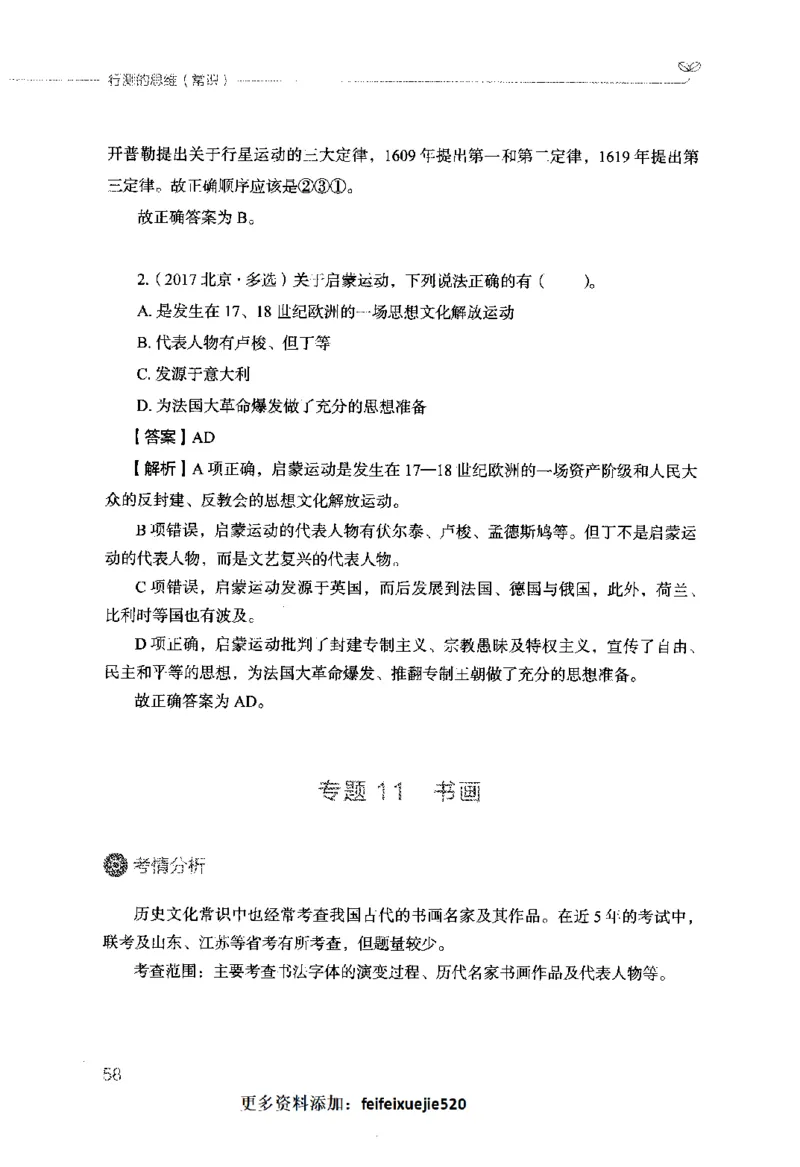 行测的思维（常识）_26吉林考备考资料包_04行测资料包（笔记图推导图等）_03行测的思维