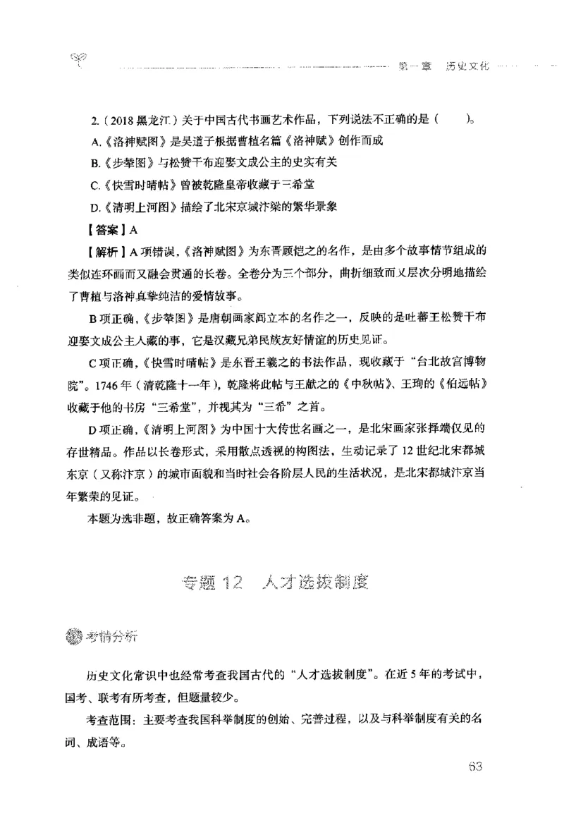 行测的思维（常识）_26吉林考备考资料包_04行测资料包（笔记图推导图等）_03行测的思维