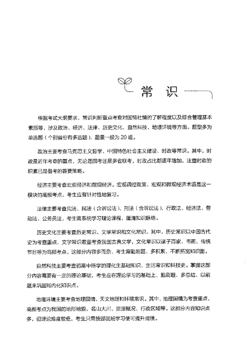 行测的思维（常识）_26吉林考备考资料包_04行测资料包（笔记图推导图等）_03行测的思维