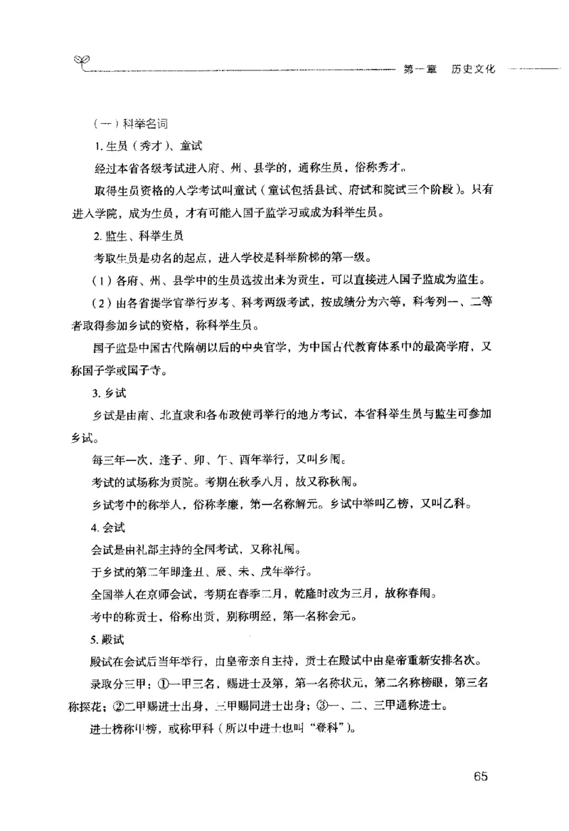 行测的思维（常识）_26吉林考备考资料包_04行测资料包（笔记图推导图等）_03行测的思维