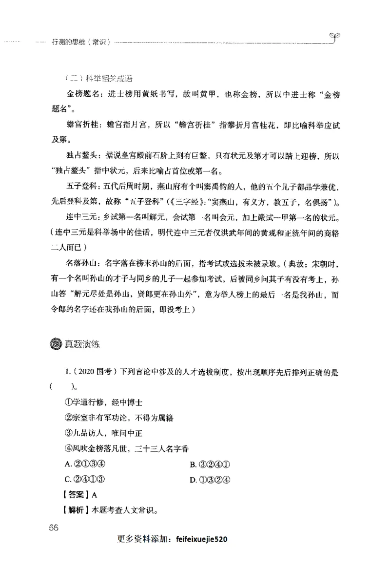 行测的思维（常识）_26吉林考备考资料包_04行测资料包（笔记图推导图等）_03行测的思维