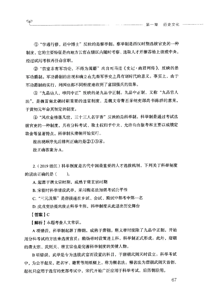 行测的思维（常识）_26吉林考备考资料包_04行测资料包（笔记图推导图等）_03行测的思维