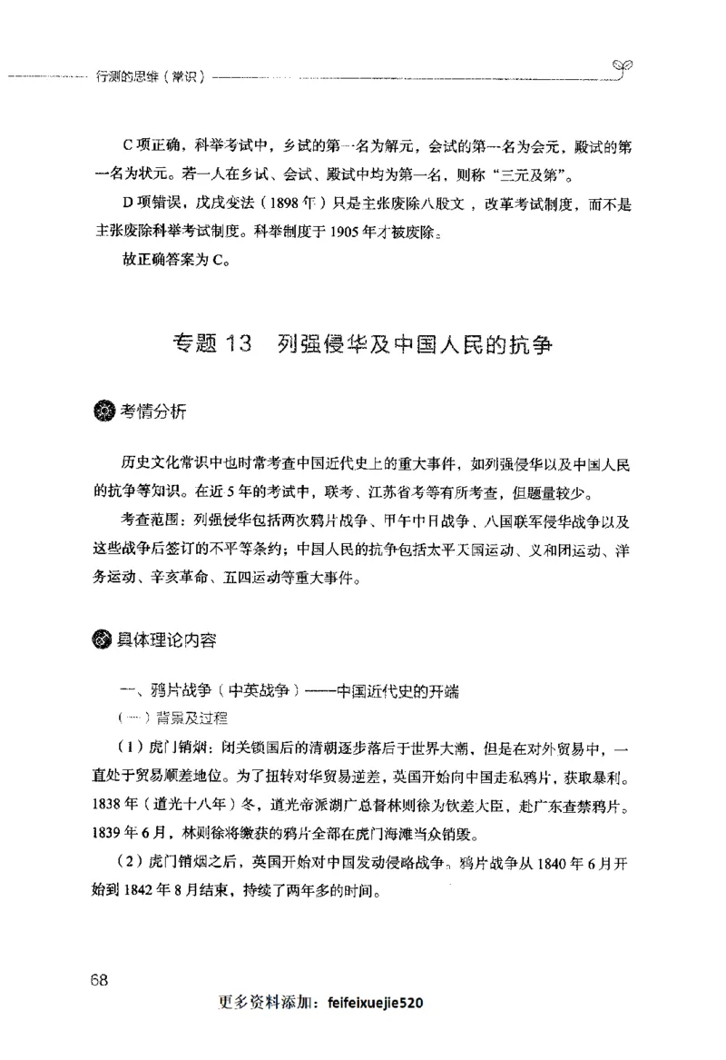 行测的思维（常识）_26吉林考备考资料包_04行测资料包（笔记图推导图等）_03行测的思维