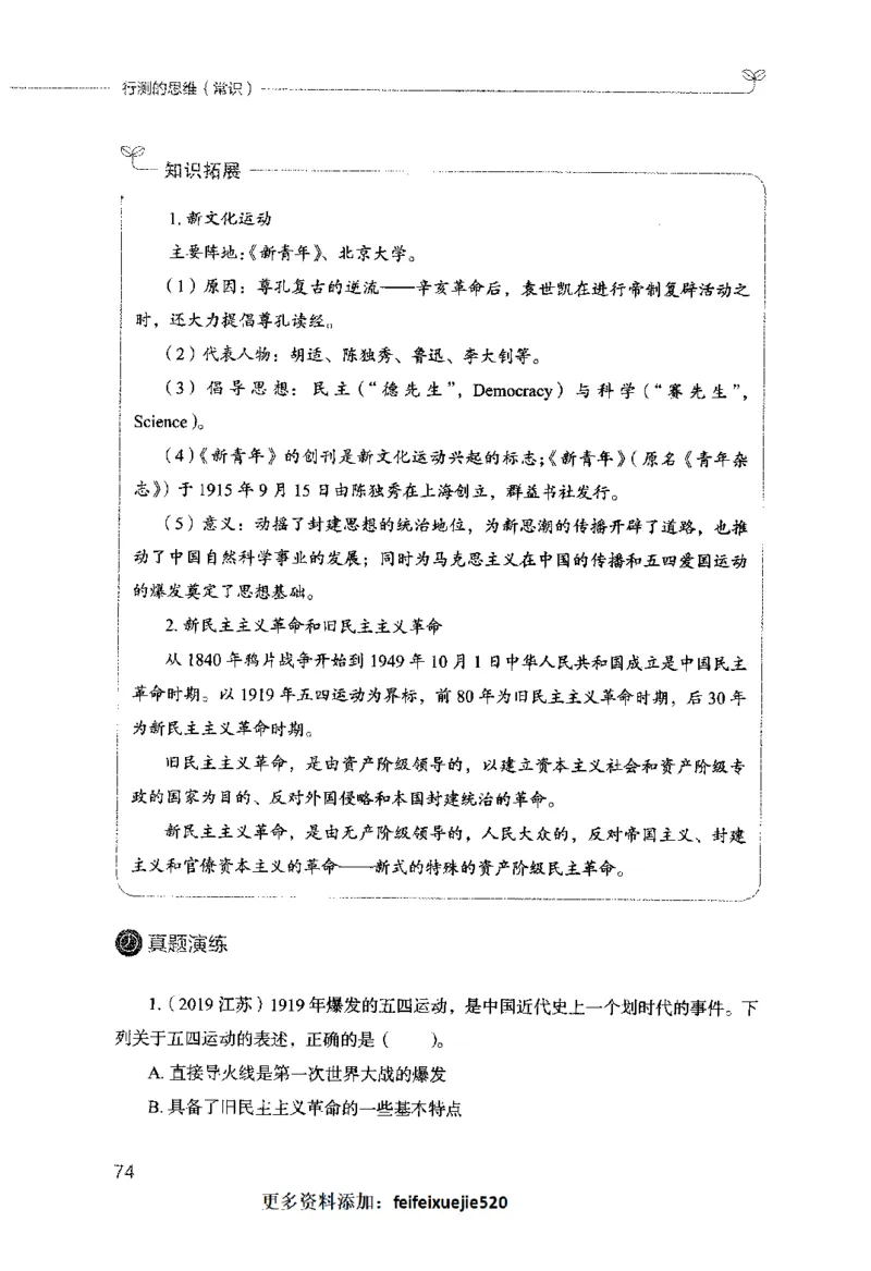 行测的思维（常识）_26吉林考备考资料包_04行测资料包（笔记图推导图等）_03行测的思维