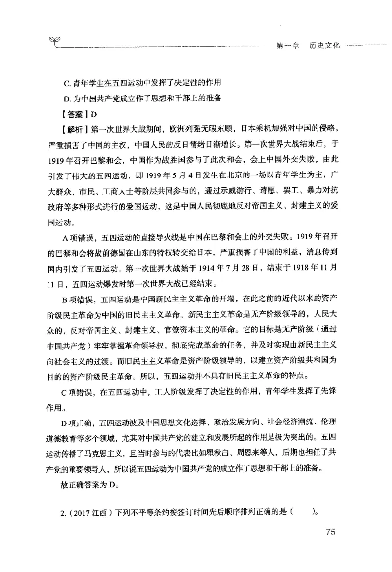 行测的思维（常识）_26吉林考备考资料包_04行测资料包（笔记图推导图等）_03行测的思维