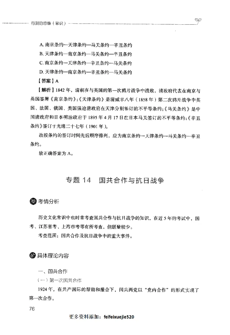 行测的思维（常识）_26吉林考备考资料包_04行测资料包（笔记图推导图等）_03行测的思维