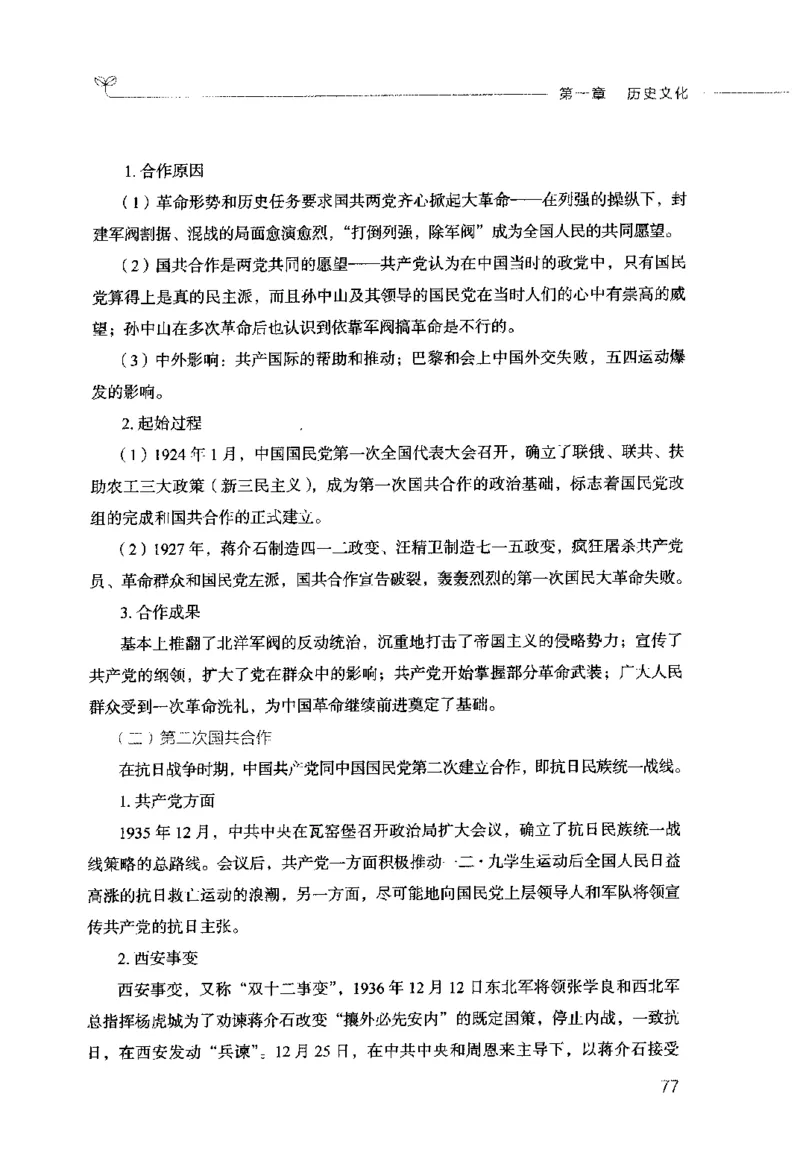 行测的思维（常识）_26吉林考备考资料包_04行测资料包（笔记图推导图等）_03行测的思维