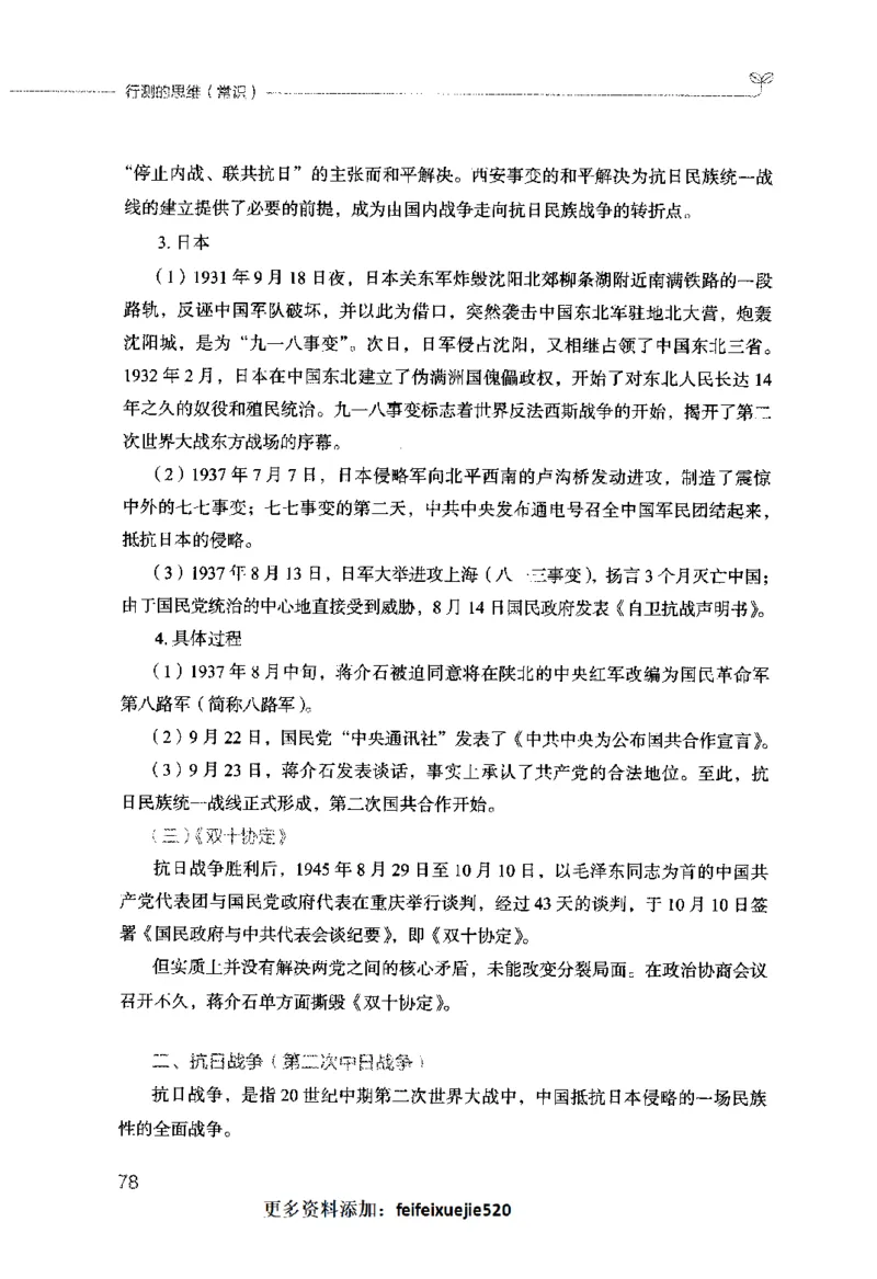 行测的思维（常识）_26吉林考备考资料包_04行测资料包（笔记图推导图等）_03行测的思维