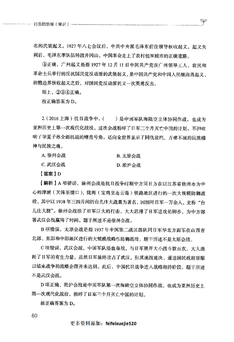 行测的思维（常识）_26吉林考备考资料包_04行测资料包（笔记图推导图等）_03行测的思维