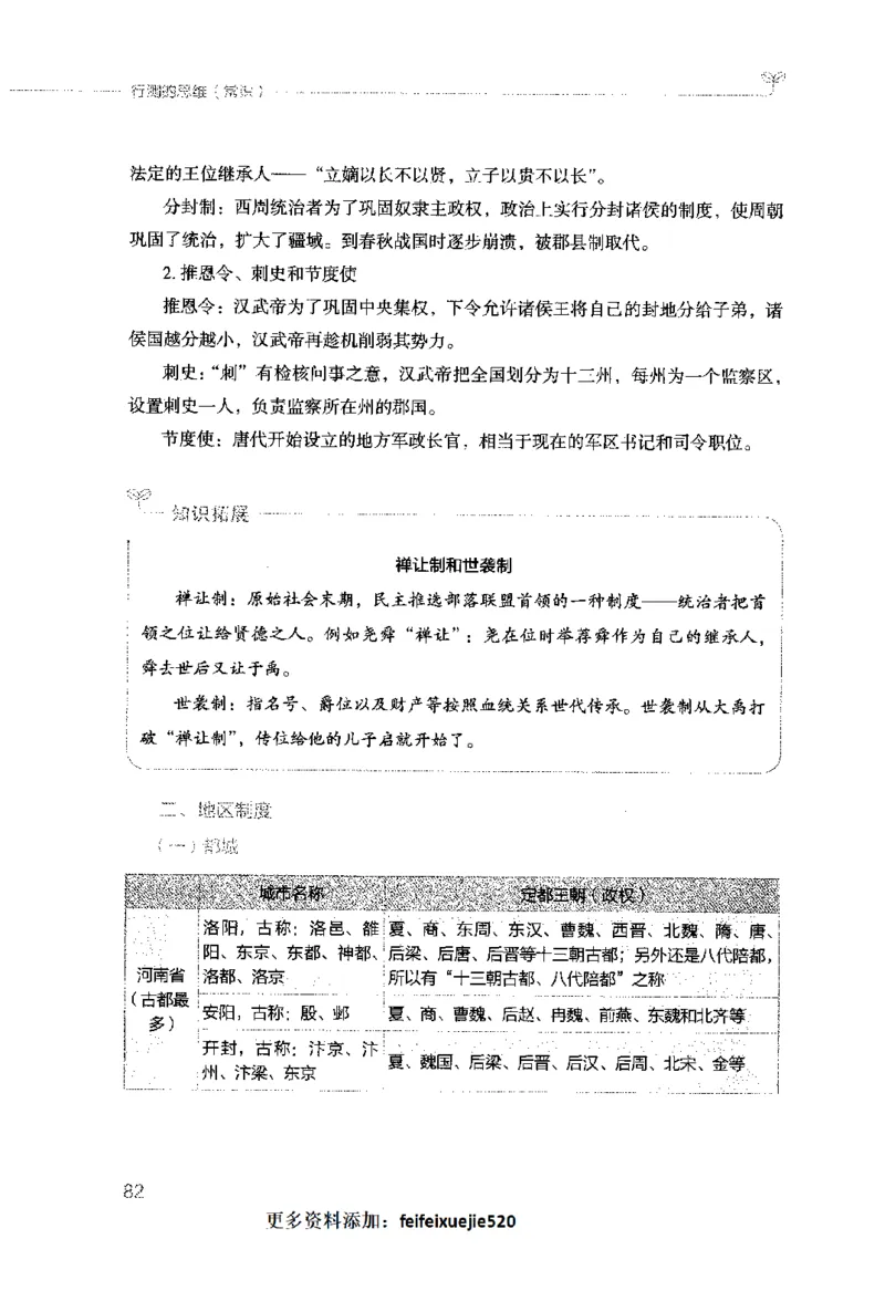 行测的思维（常识）_26吉林考备考资料包_04行测资料包（笔记图推导图等）_03行测的思维