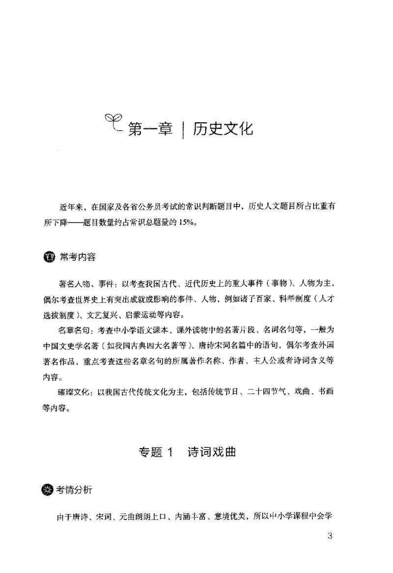 行测的思维（常识）_26吉林考备考资料包_04行测资料包（笔记图推导图等）_03行测的思维