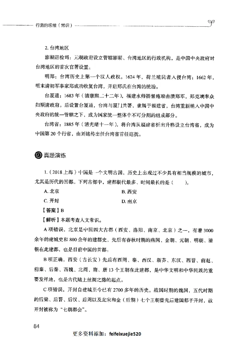 行测的思维（常识）_26吉林考备考资料包_04行测资料包（笔记图推导图等）_03行测的思维