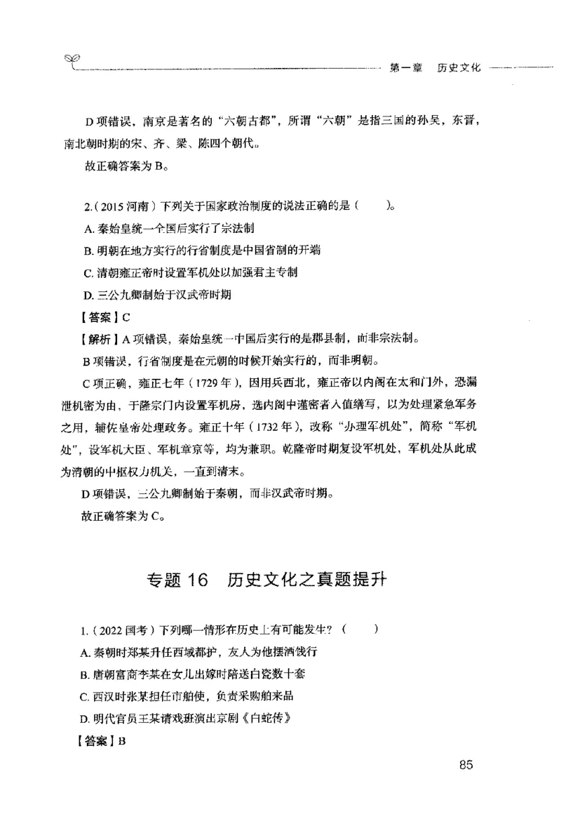 行测的思维（常识）_26吉林考备考资料包_04行测资料包（笔记图推导图等）_03行测的思维