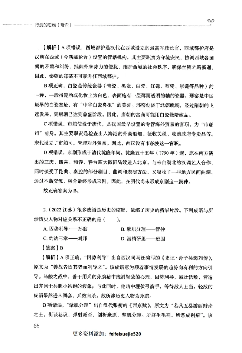 行测的思维（常识）_26吉林考备考资料包_04行测资料包（笔记图推导图等）_03行测的思维