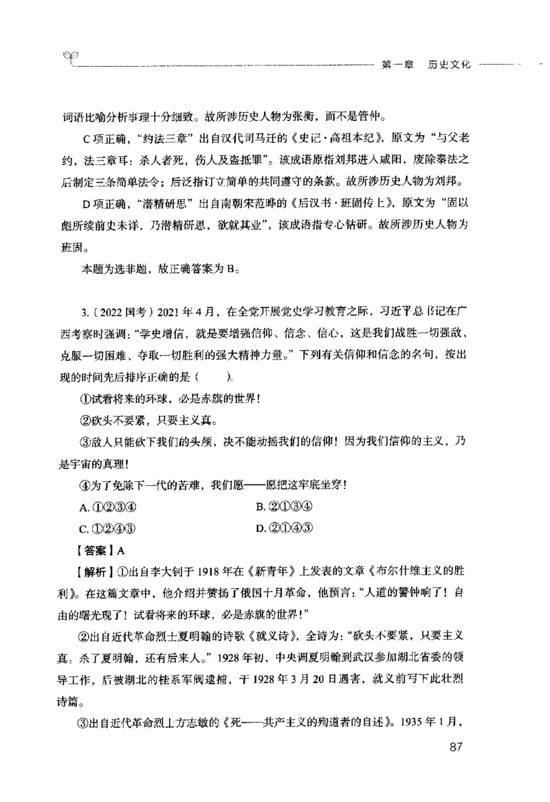 行测的思维（常识）_26吉林考备考资料包_04行测资料包（笔记图推导图等）_03行测的思维