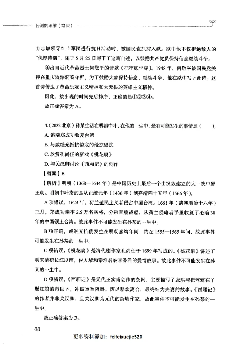 行测的思维（常识）_26吉林考备考资料包_04行测资料包（笔记图推导图等）_03行测的思维