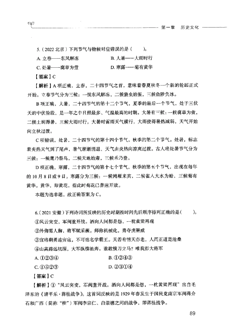 行测的思维（常识）_26吉林考备考资料包_04行测资料包（笔记图推导图等）_03行测的思维