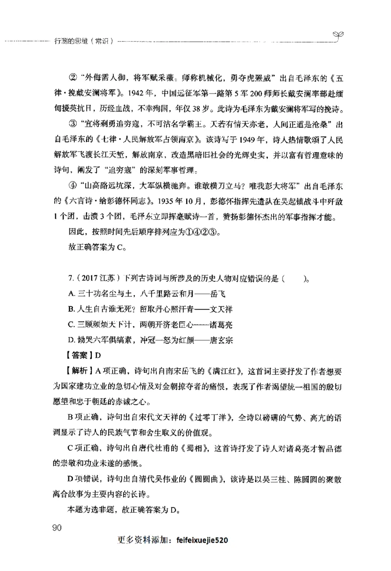 行测的思维（常识）_26吉林考备考资料包_04行测资料包（笔记图推导图等）_03行测的思维