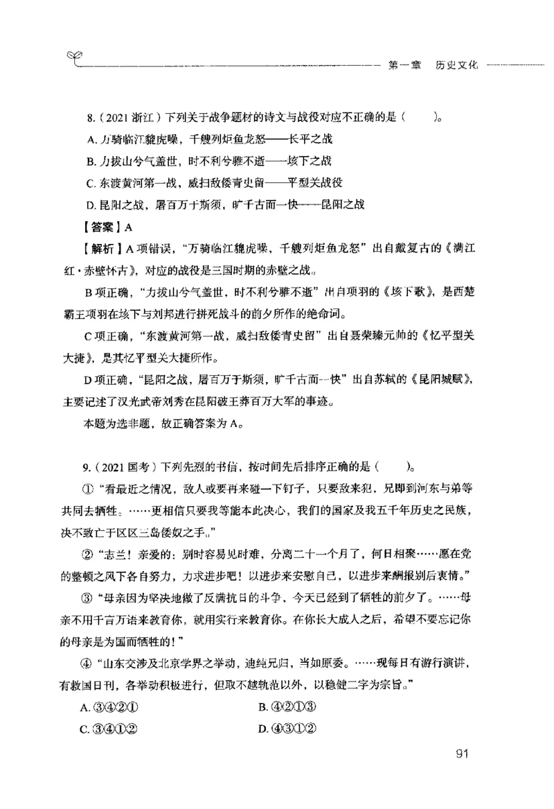 行测的思维（常识）_26吉林考备考资料包_04行测资料包（笔记图推导图等）_03行测的思维