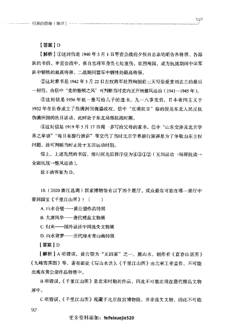 行测的思维（常识）_26吉林考备考资料包_04行测资料包（笔记图推导图等）_03行测的思维