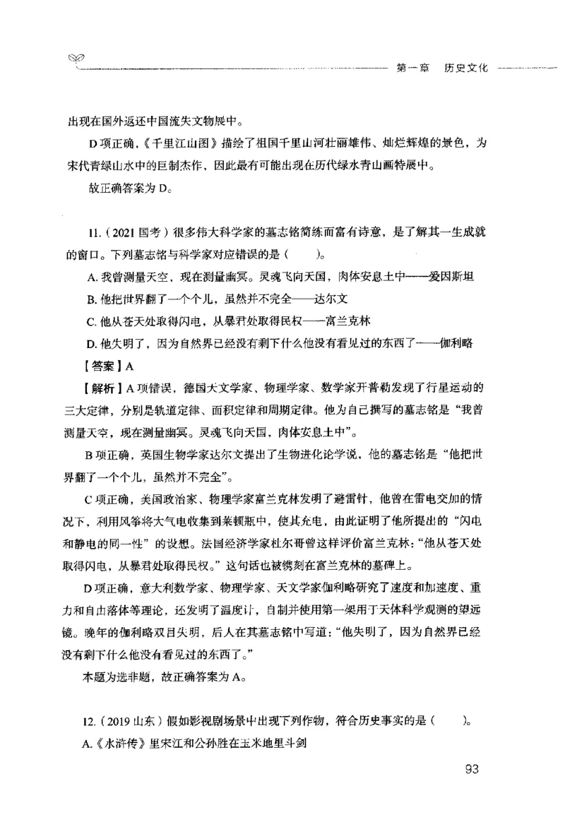 行测的思维（常识）_26吉林考备考资料包_04行测资料包（笔记图推导图等）_03行测的思维