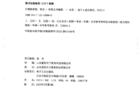 行测的思维（常识）_26吉林考备考资料包_04行测资料包（笔记图推导图等）_03行测的思维