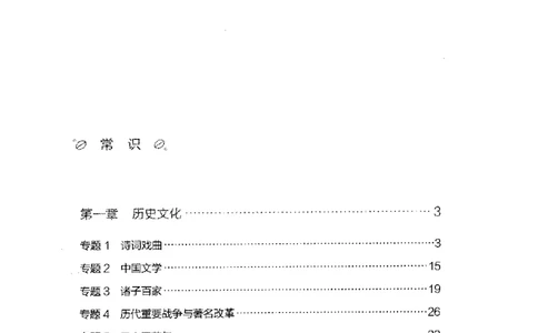 行测的思维（常识）_26吉林考备考资料包_04行测资料包（笔记图推导图等）_03行测的思维