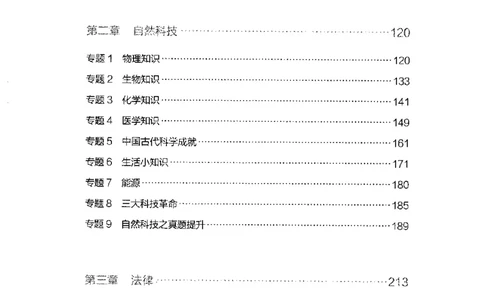 行测的思维（常识）_26吉林考备考资料包_04行测资料包（笔记图推导图等）_03行测的思维