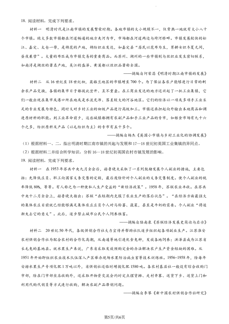 精品解析：江西省丰城市第九中学2024届高三上学期第三次段考历史试题（原卷版）_2024届江西省宜春市丰城市第九中学高三上学期12月月考