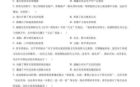 精品解析：江西省丰城市第九中学2024届高三上学期第三次段考历史试题（原卷版）_2024届江西省宜春市丰城市第九中学高三上学期12月月考