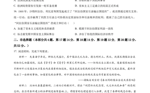精品解析：江西省丰城市第九中学2024届高三上学期第三次段考历史试题（原卷版）_2024届江西省宜春市丰城市第九中学高三上学期12月月考