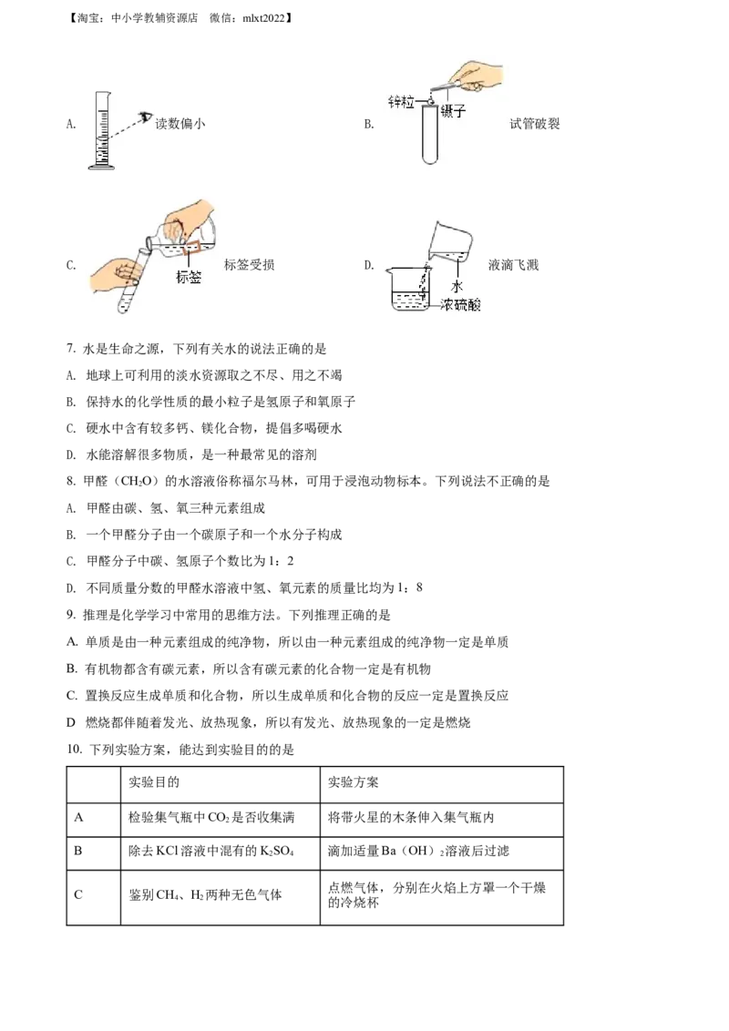 精品解析：2022年湖北省荆州市中考化学真题（原卷版）_中考真题_5.化学中考真题2015-2024年_2022年中考化学真题（127份）14