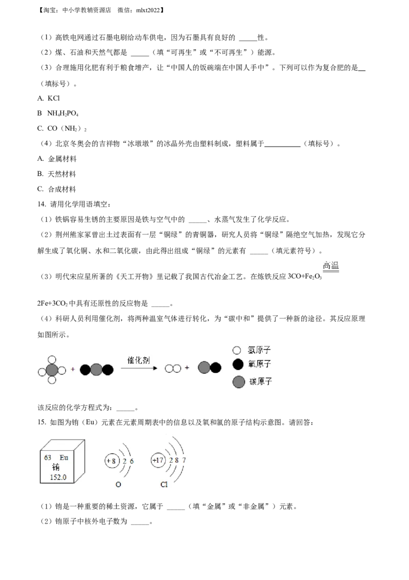 精品解析：2022年湖北省荆州市中考化学真题（原卷版）_中考真题_5.化学中考真题2015-2024年_2022年中考化学真题（127份）14