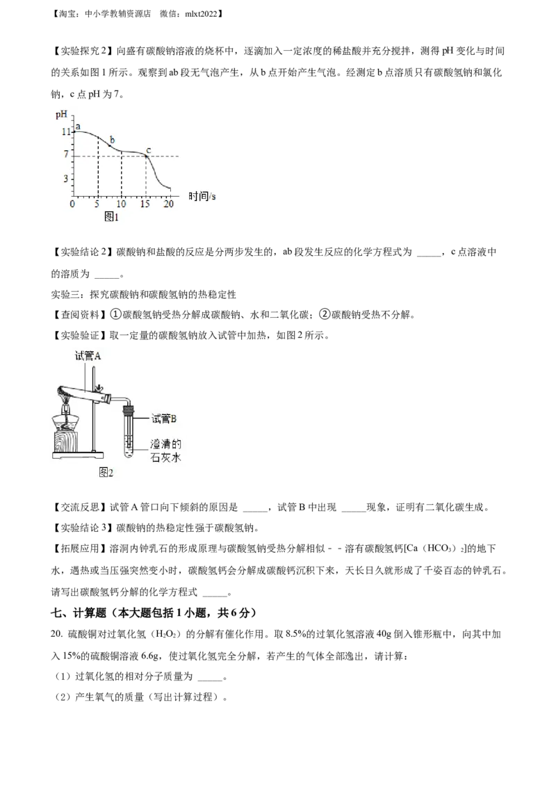 精品解析：2022年湖北省荆州市中考化学真题（原卷版）_中考真题_5.化学中考真题2015-2024年_2022年中考化学真题（127份）14