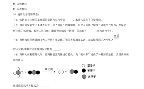 精品解析：2022年湖北省荆州市中考化学真题（原卷版）_中考真题_5.化学中考真题2015-2024年_2022年中考化学真题（127份）14